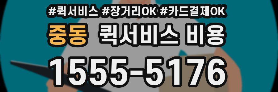 중동 퀵서비스 비용