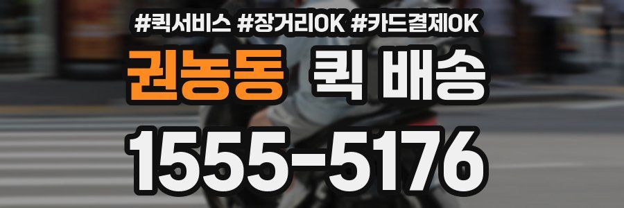 권농동 퀵 배송