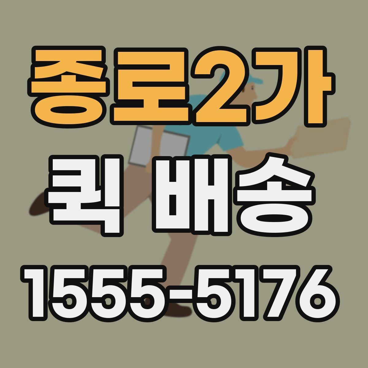 종로2가 퀵 배송 보낼 때 준비하면 좋은 서류