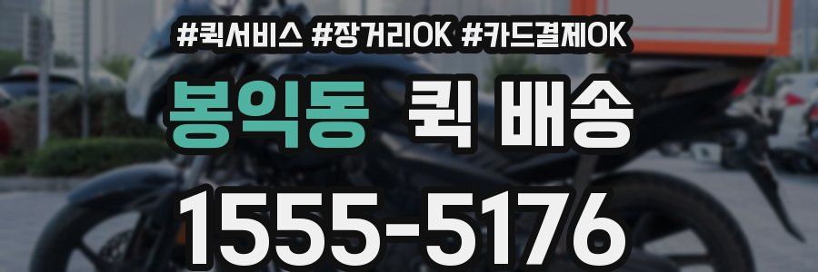 봉익동 퀵 배송