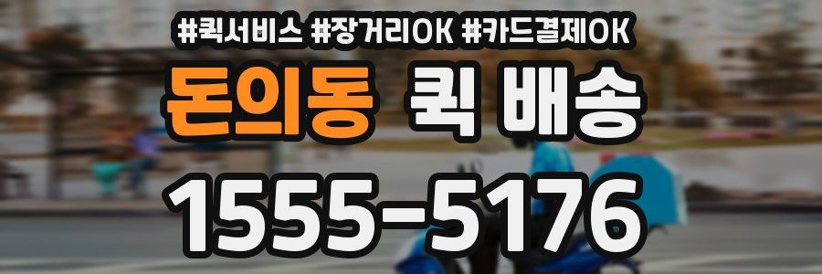 돈의동 퀵 배송