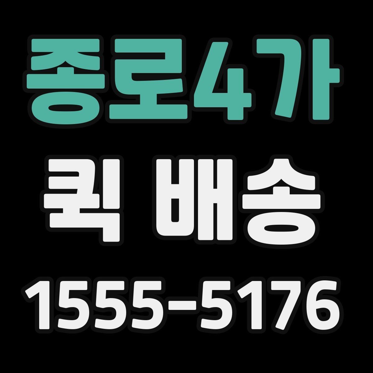 종로4가 퀵 배송 보낼 때 준비하면 좋은 서류