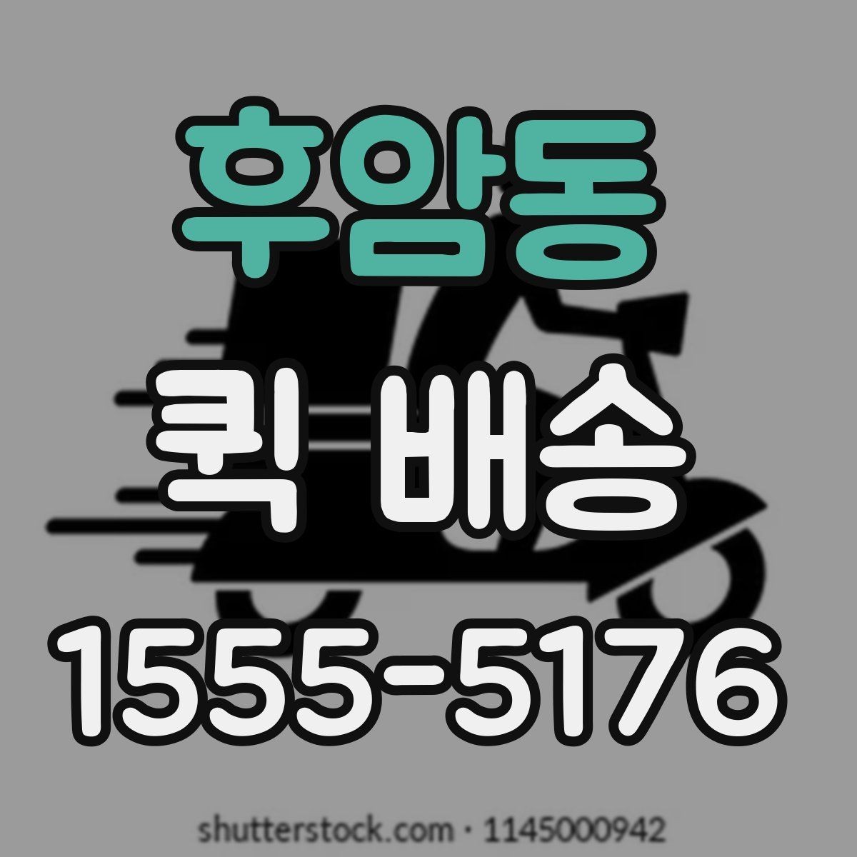 후암동 퀵 배송 이용 후기에서 자주 보이는 점
