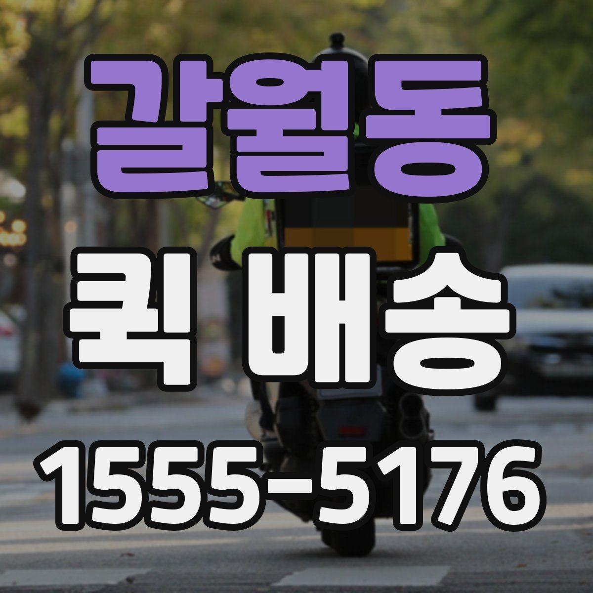 갈월동 퀵 배송 물품 인계 시 확인할 점