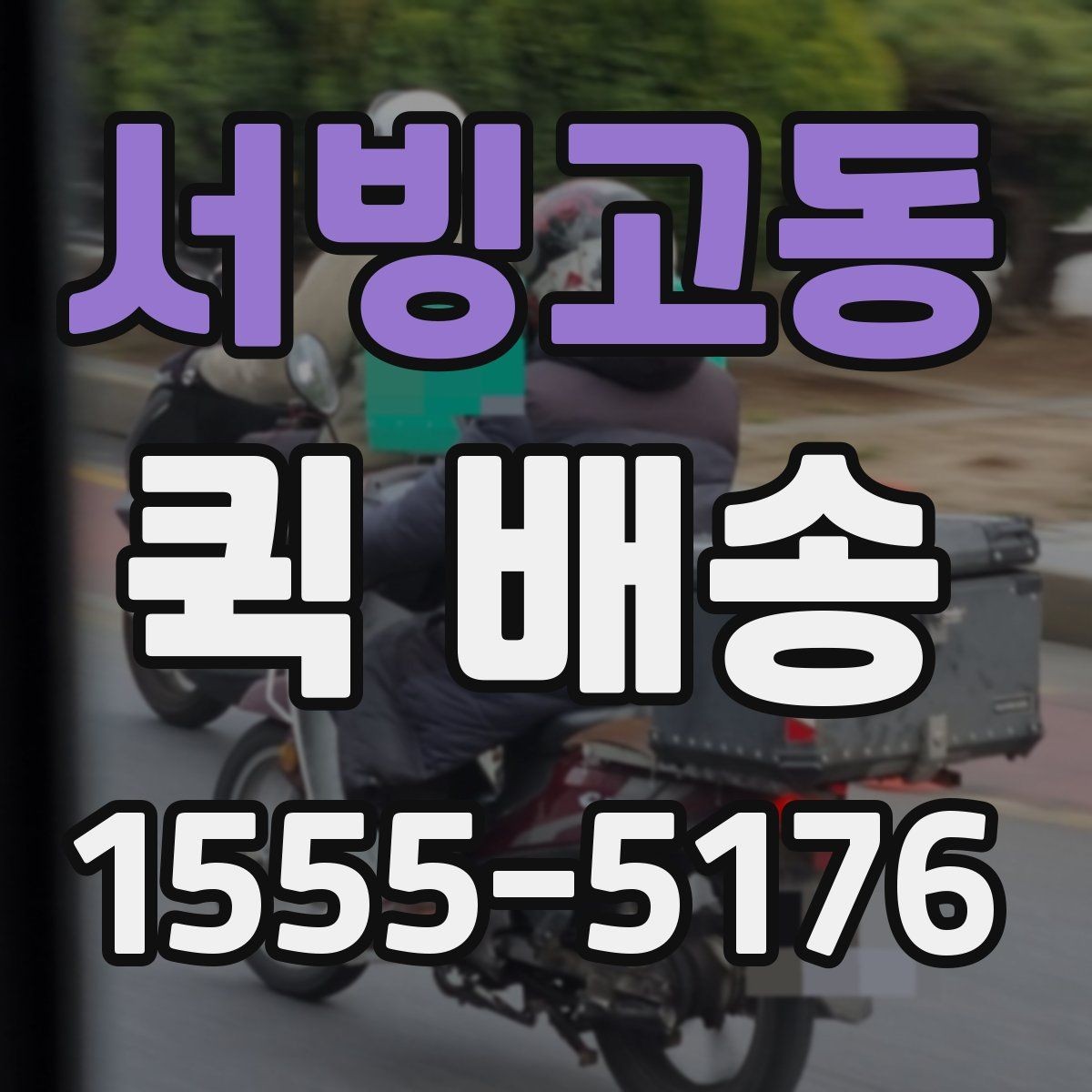 서빙고동 퀵 배송 보낼 때 준비하면 좋은 서류