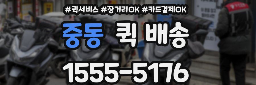 중동 퀵 배송