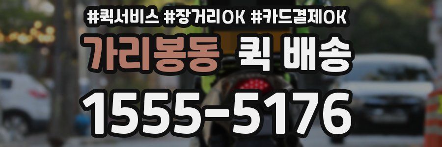 가리봉동 퀵 배송