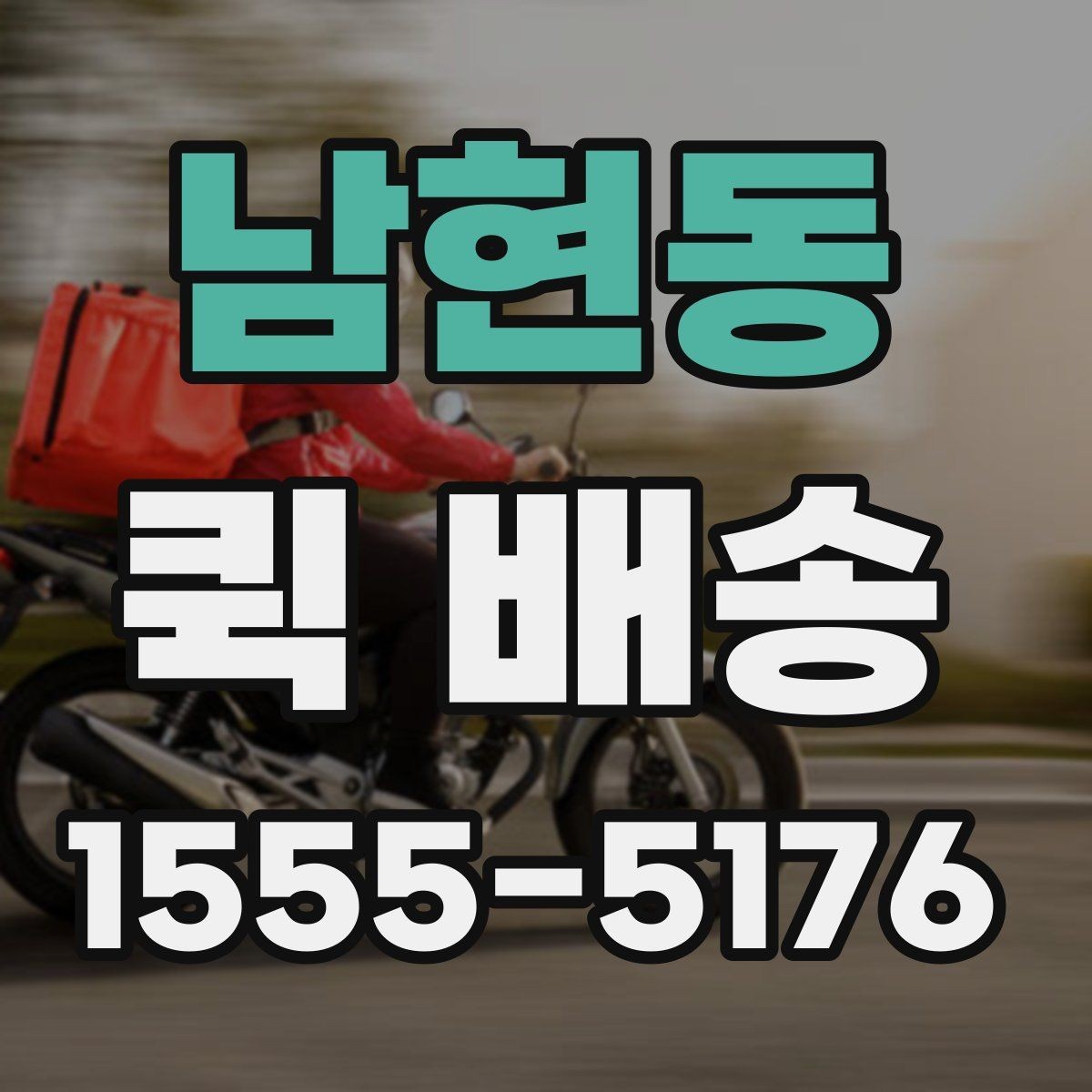 남현동 퀵 배송 물품 인수 후 확인해야 할 사항