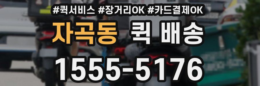 자곡동 퀵 배송