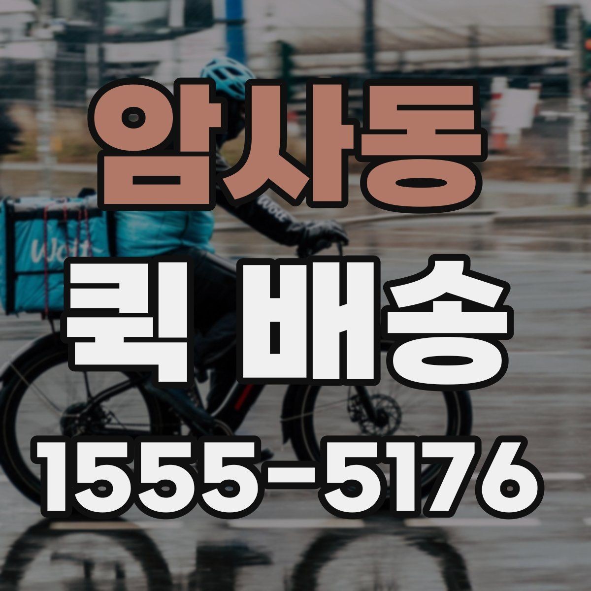 암사동 퀵 배송 정기 이용이 편리한 경우