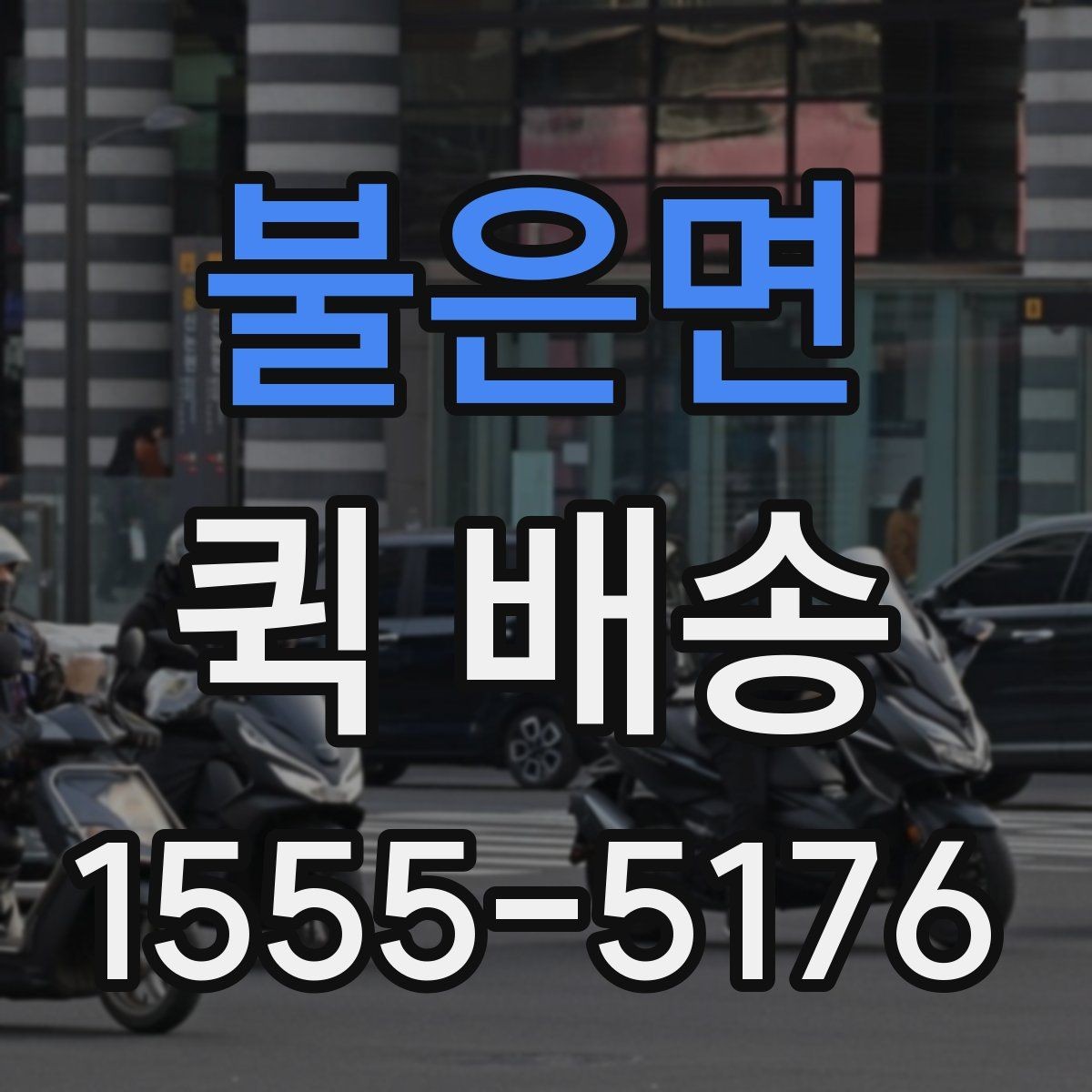 불은면 퀵 배송 출발 전 포장 기준 살펴보기