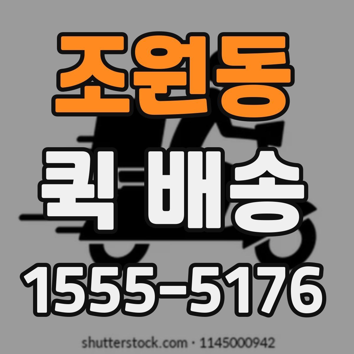 조원동 퀵 배송 보내기 전 준비물 정리