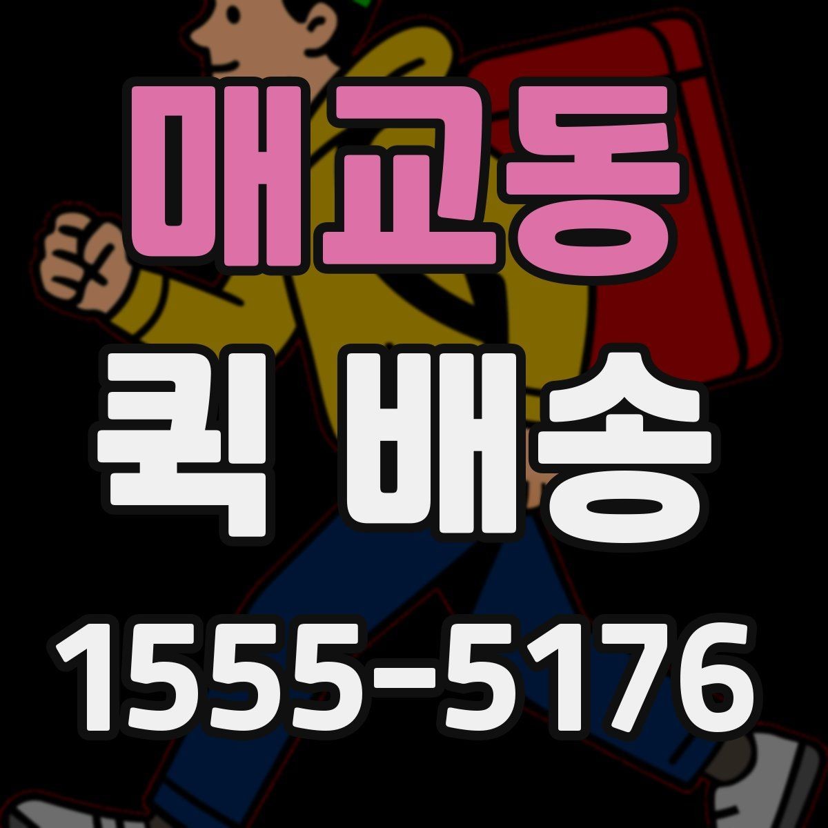 매교동 퀵 배송 안전하게 보내는 포장 방법