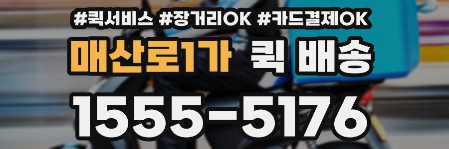 매산로1가 퀵 배송