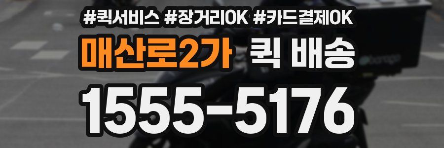 매산로2가 퀵 배송