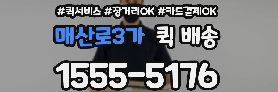 매산로3가 퀵 배송