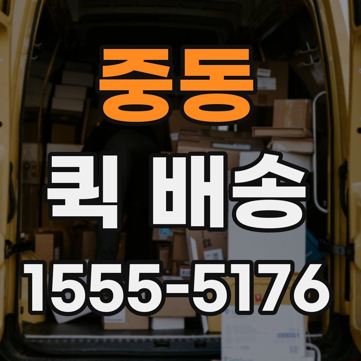중동 퀵 배송 이용 시 포장 상태 점검하기