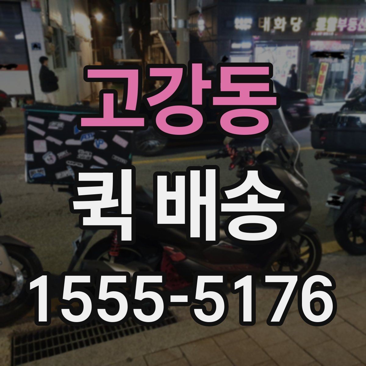 고강동 퀵 배송 이용 시 포장 상태 점검하기