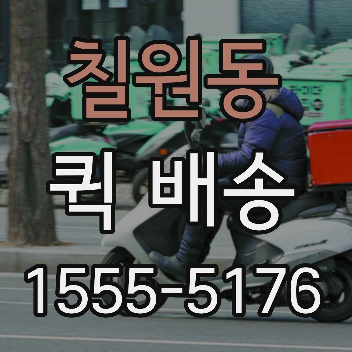 칠원동 퀵 배송 화물 크기별 접수 기준 살펴보기