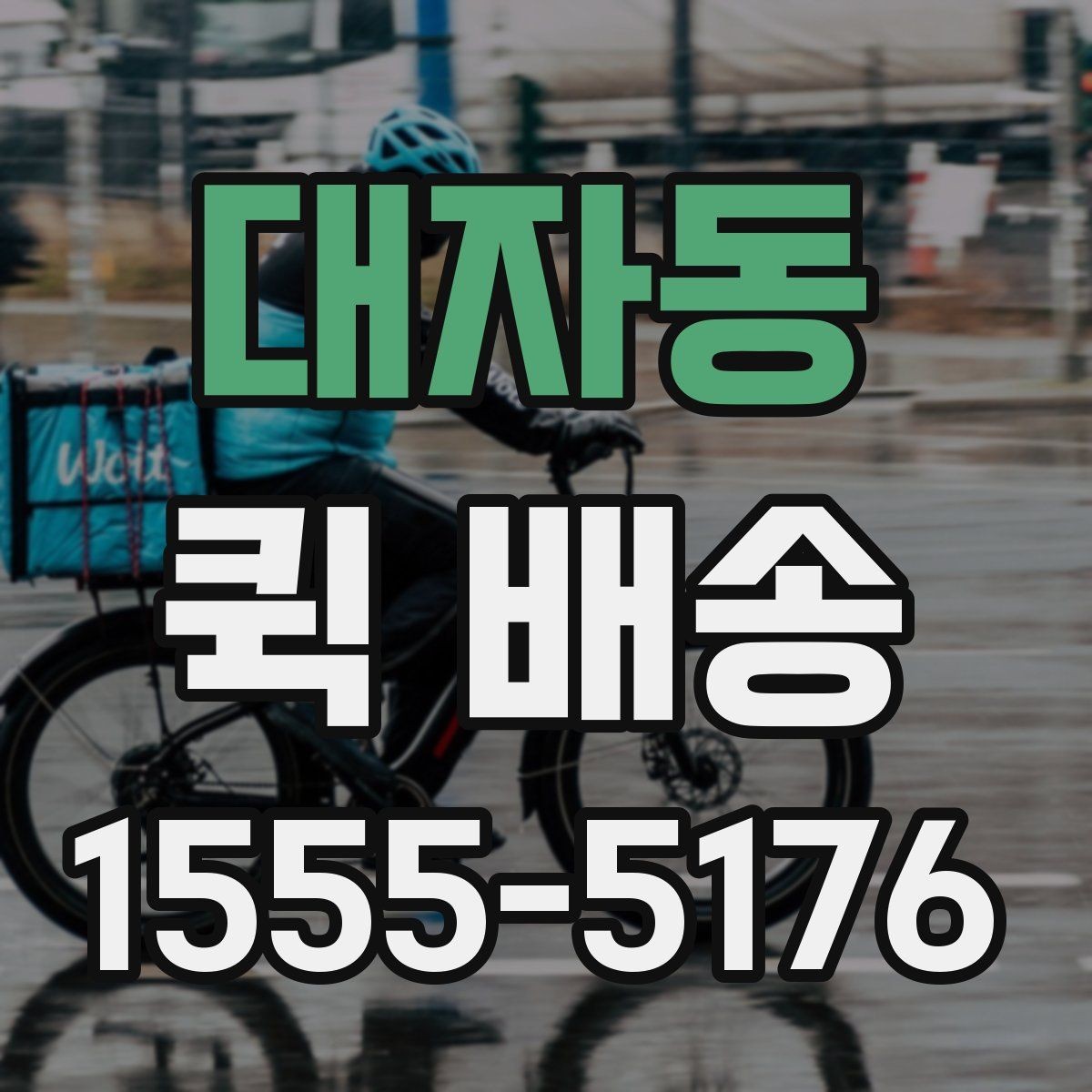 대자동 퀵 배송 출발 전 포장 기준 살펴보기