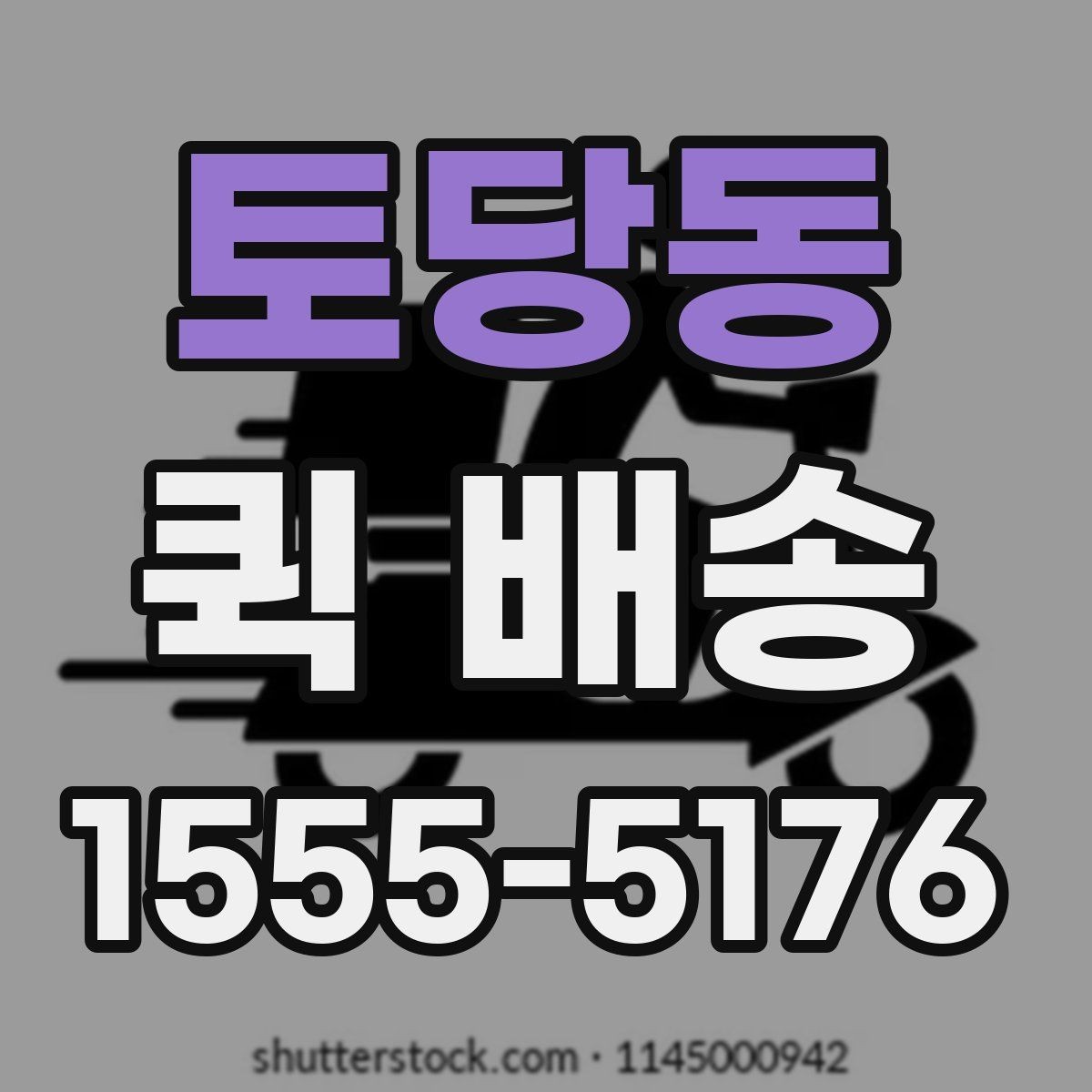 토당동 퀵 배송 포장 상태가 중요한 물품