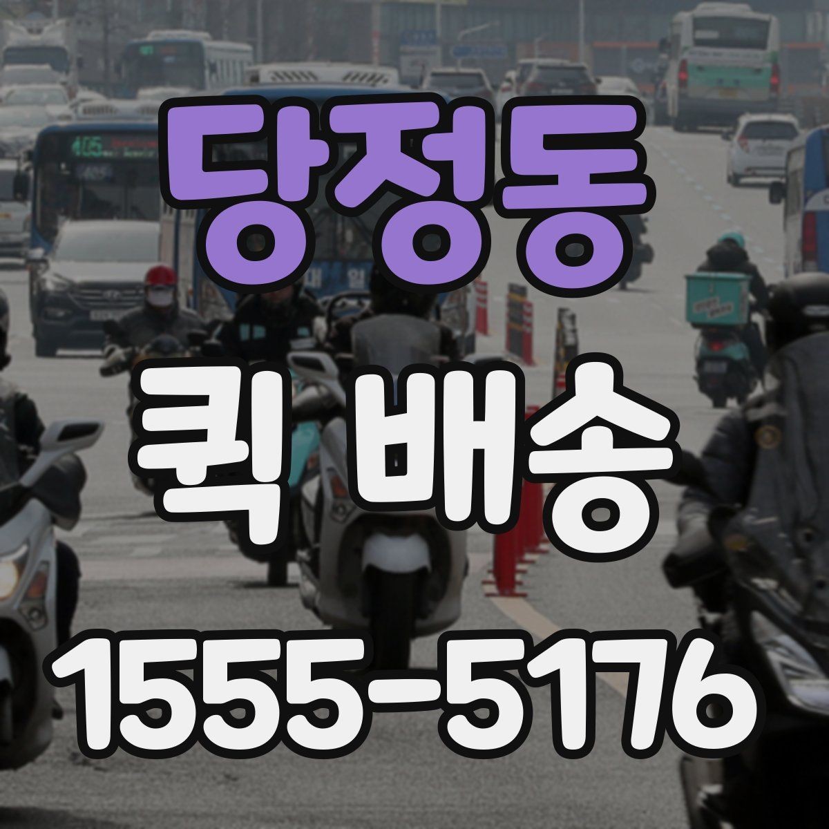 당정동 퀵 배송 안전하게 보내는 포장 방법