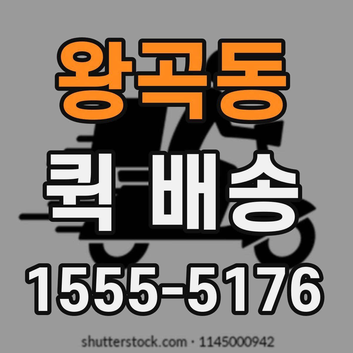 왕곡동 퀵 배송 소형 물품 보내기 좋은 이유
