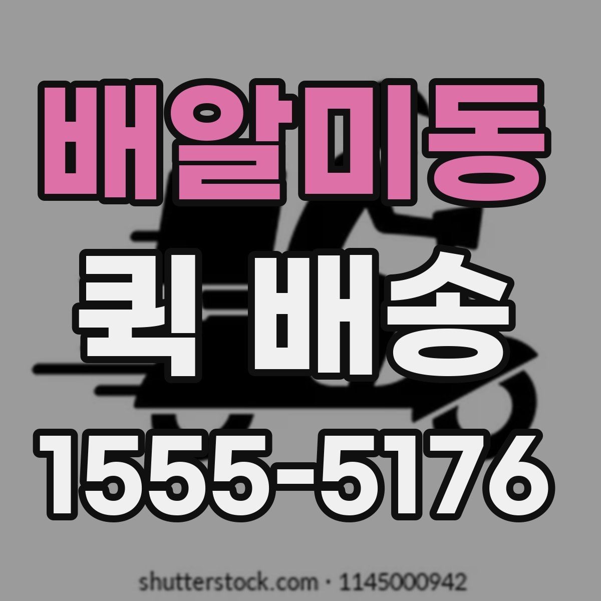 배알미동 퀵 배송 요청 전에 체크할 내용