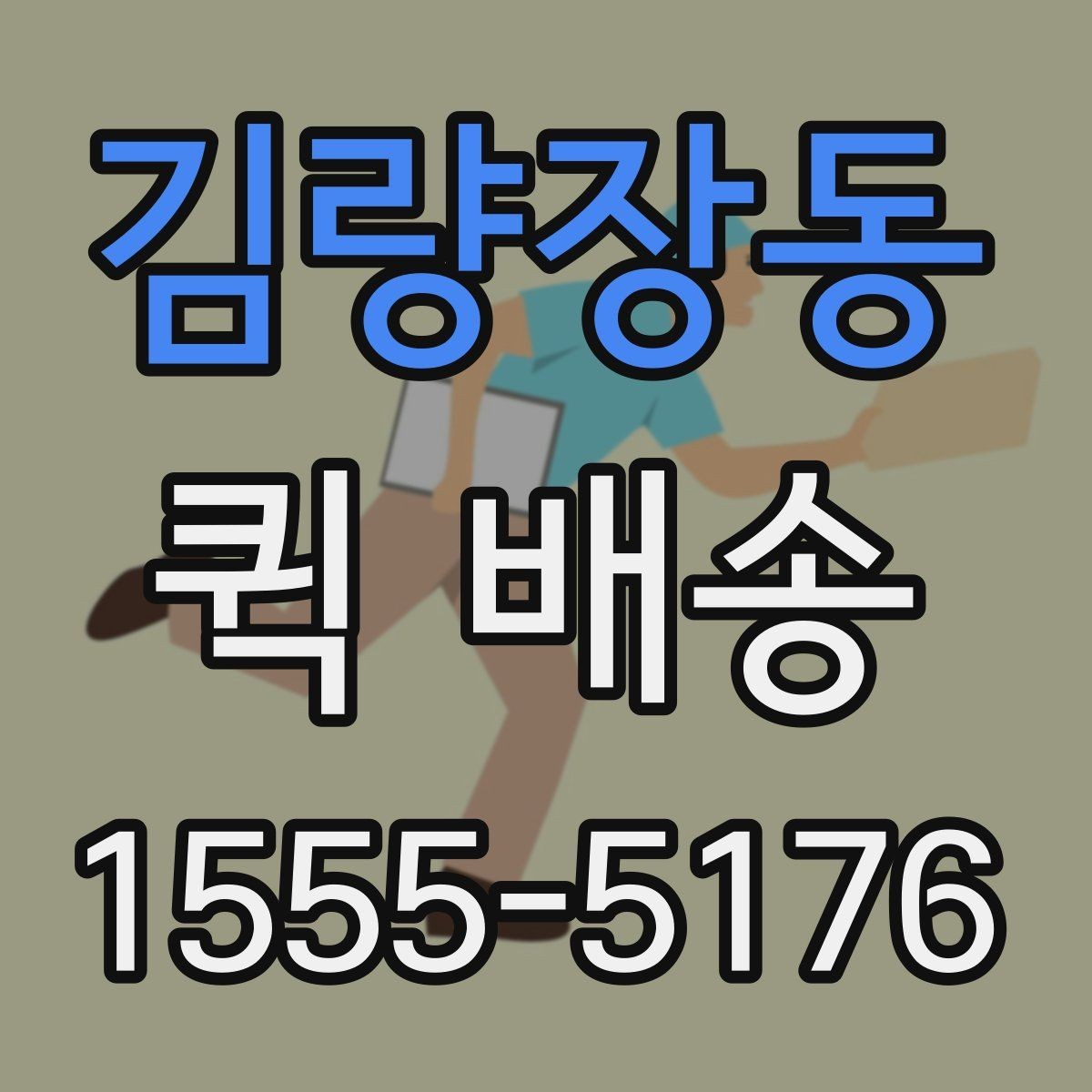 김량장동 퀵 배송 운행 조건에 따라 달라지는 점