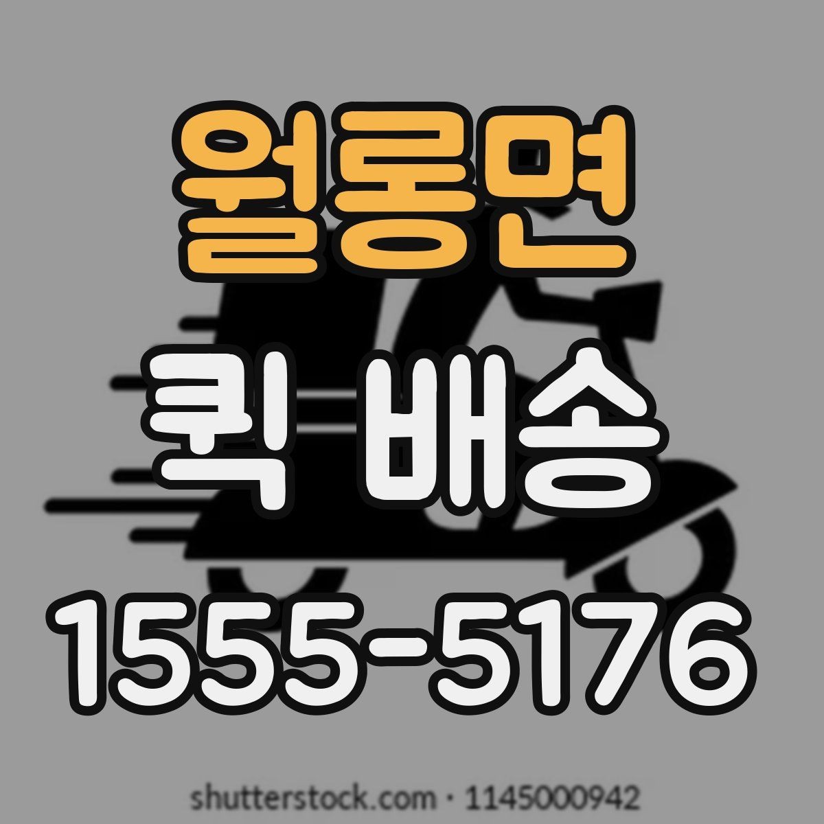 월롱면 퀵 배송 사무실에서 자주 쓰는 이유