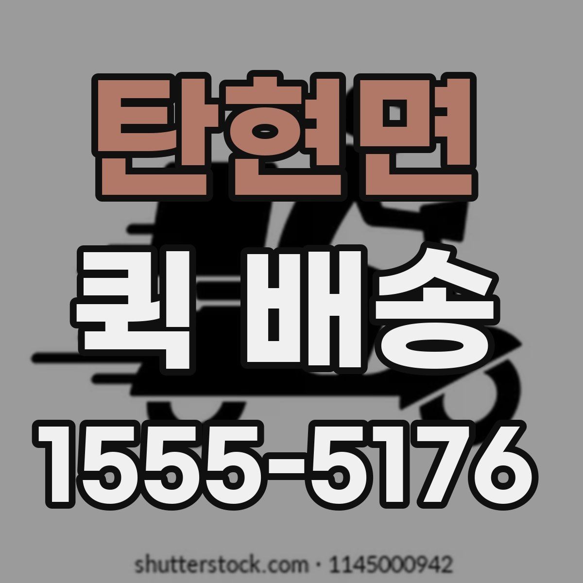 탄현면 퀵 배송 접수 시 흔한 실수 줄이기