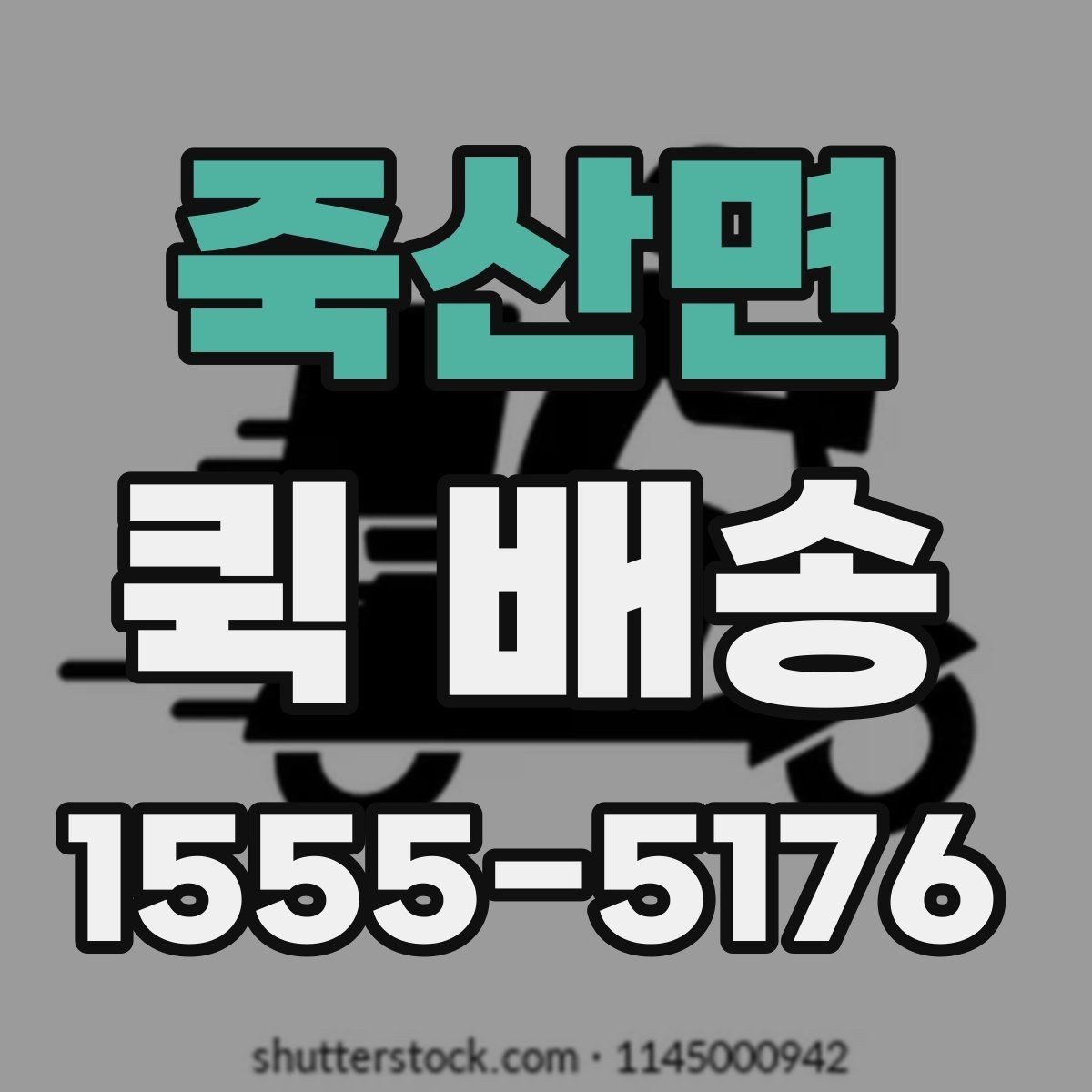 죽산면 퀵 배송 중간 경유가 필요한 경우