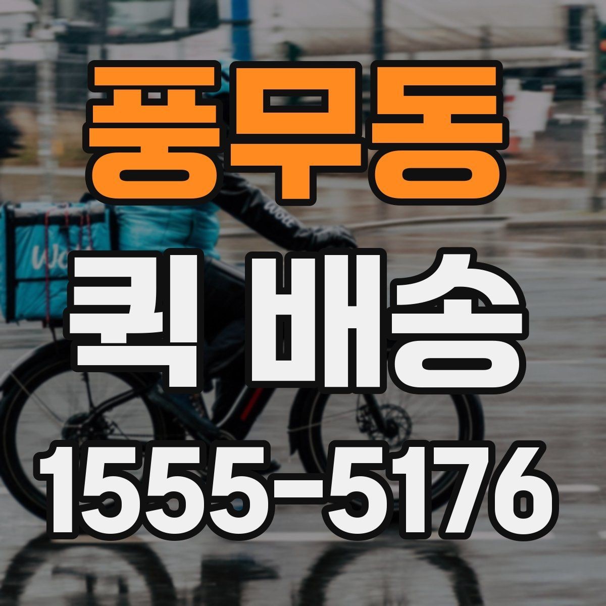 풍무동 퀵 배송 호출 전 포장과 라벨을 점검하는 이유