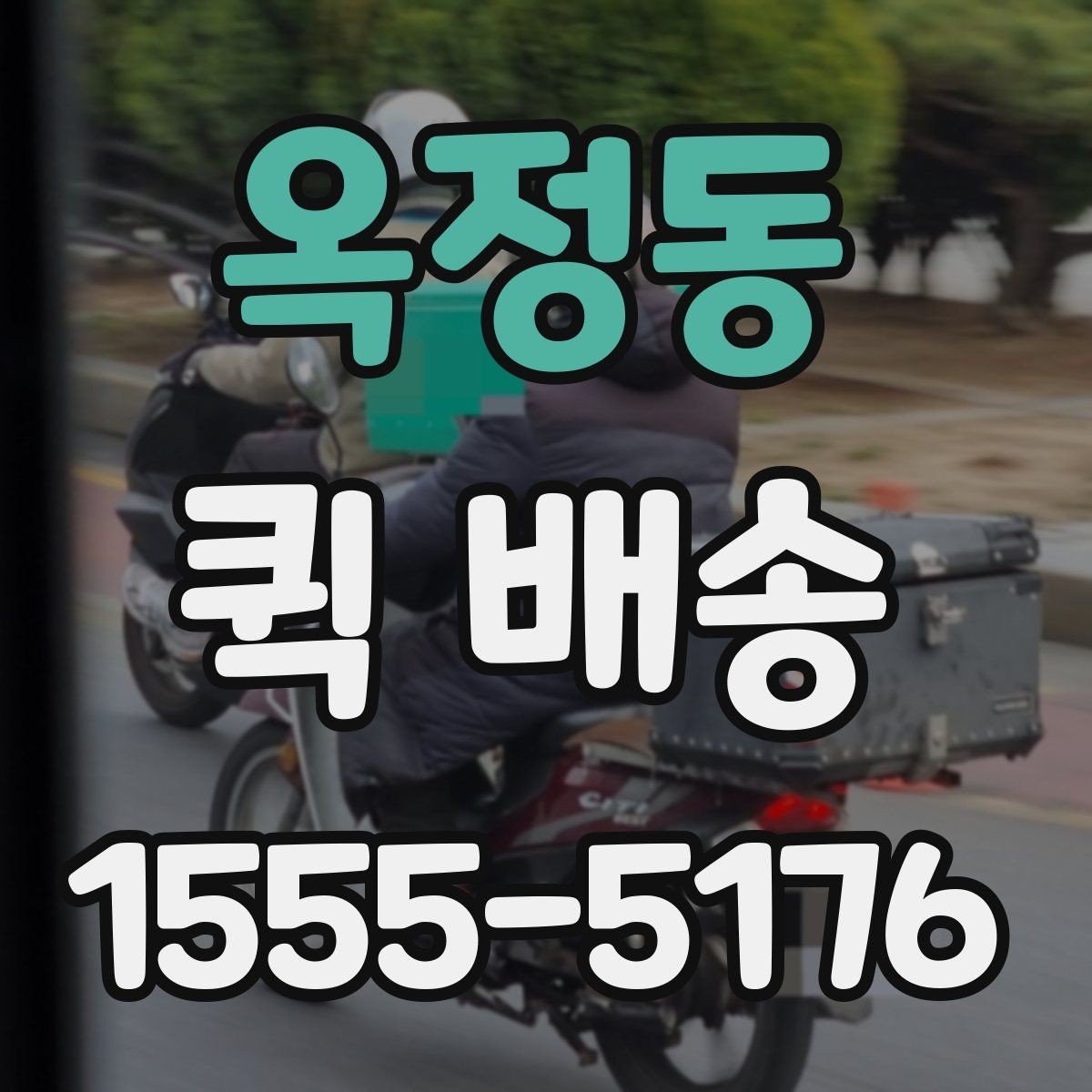옥정동 퀵 배송 호출 전 포장과 라벨을 점검하는 이유