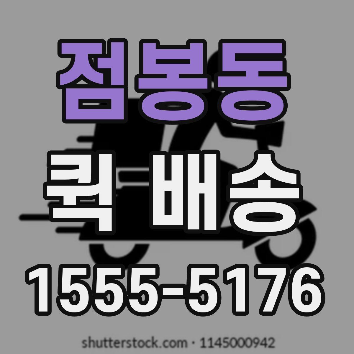 점봉동 퀵 배송 서비스를 선택할 때 놓치기 쉬운 부분