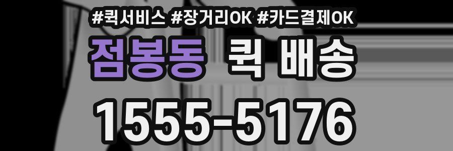 점봉동 퀵 배송