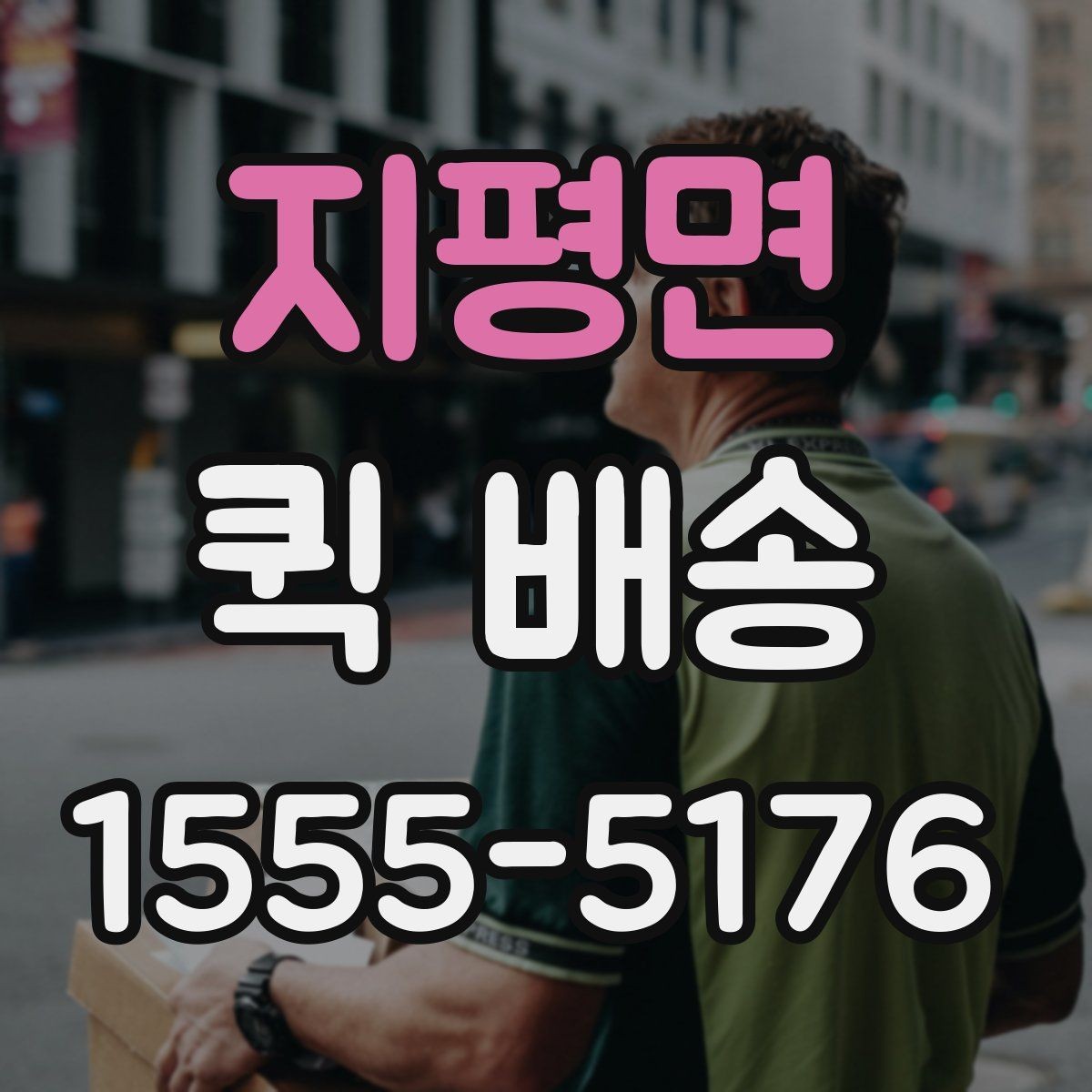 지평면 퀵 배송 도착 시간을 예측하는 방법