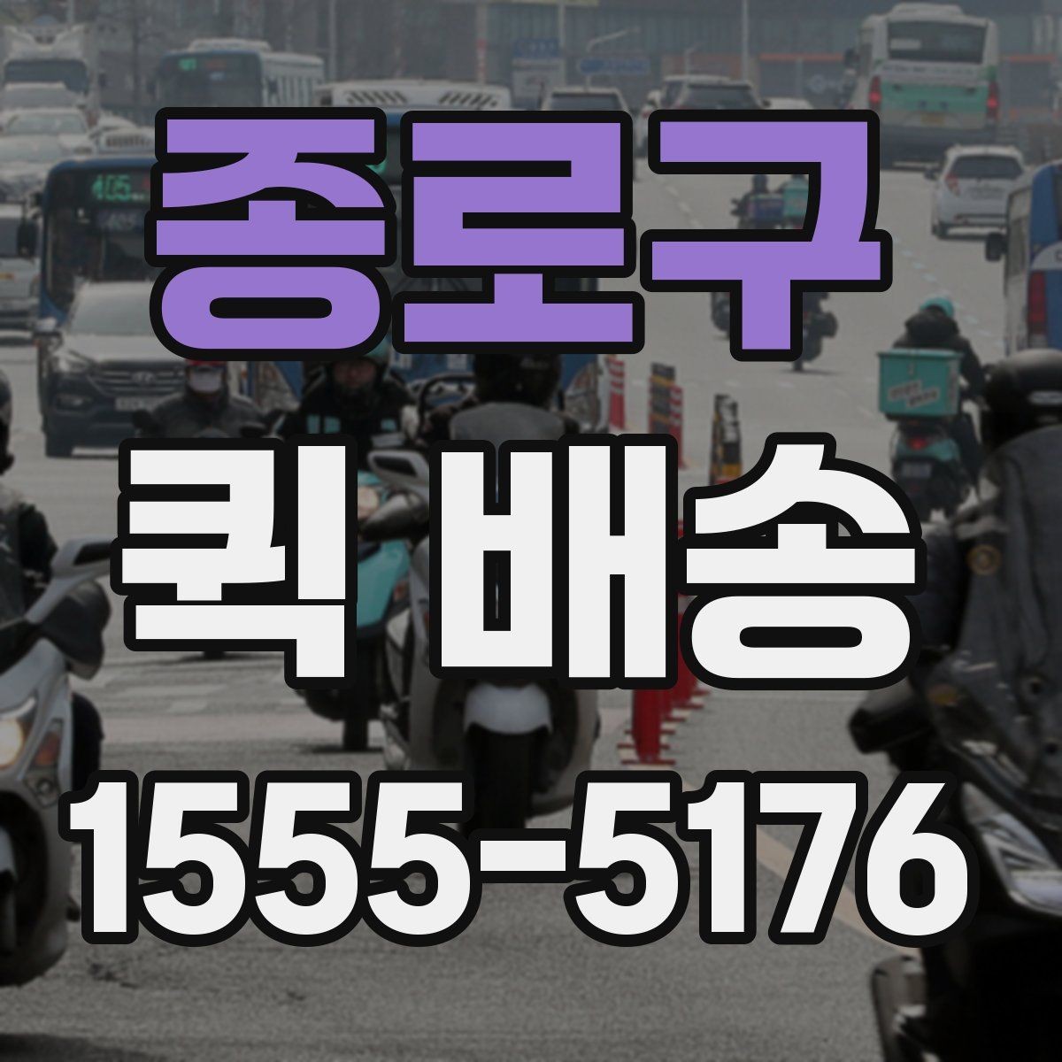 종로구 퀵 배송 안전하게 보내는 포장 방법