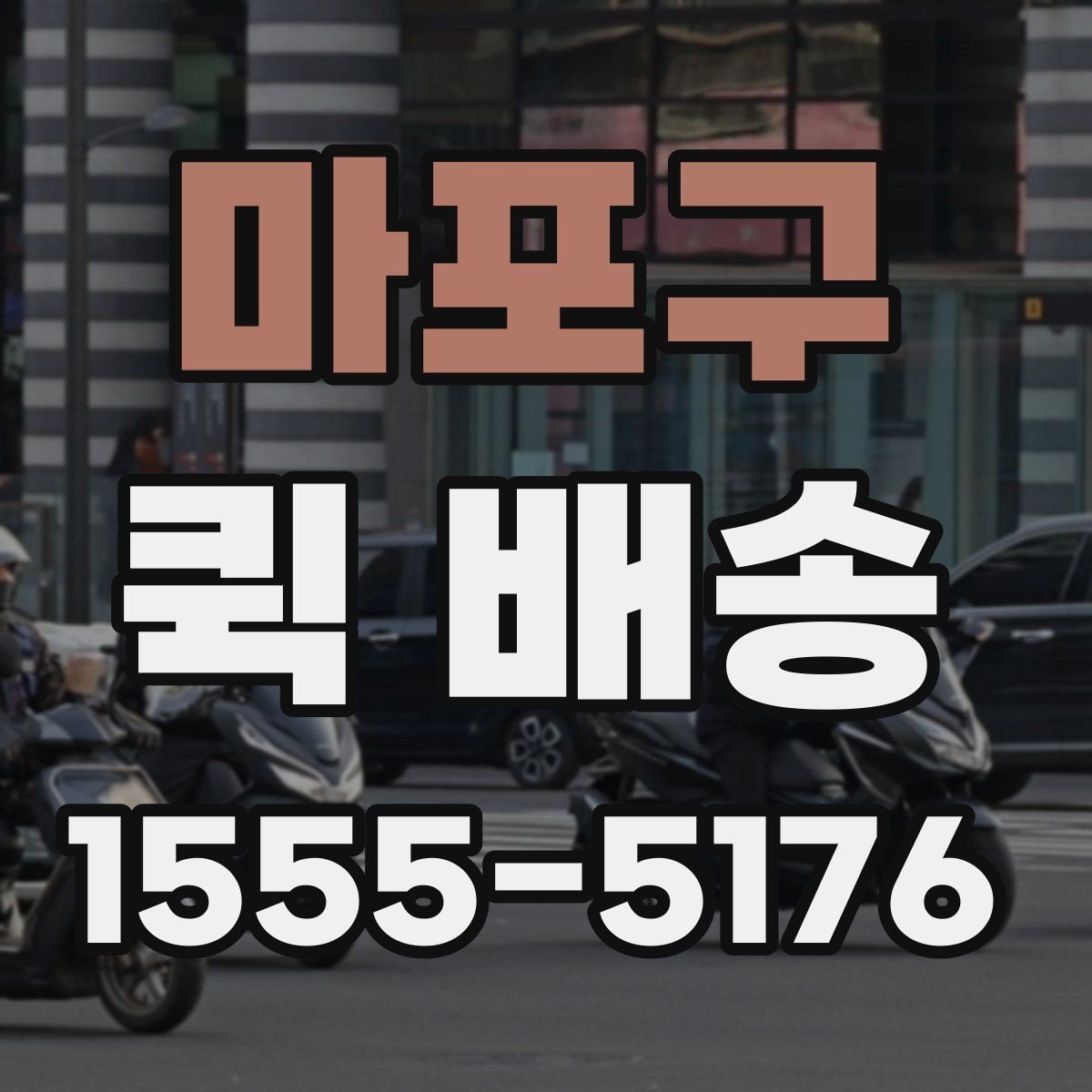 마포구 퀵 배송 안전하게 보내는 포장 방법