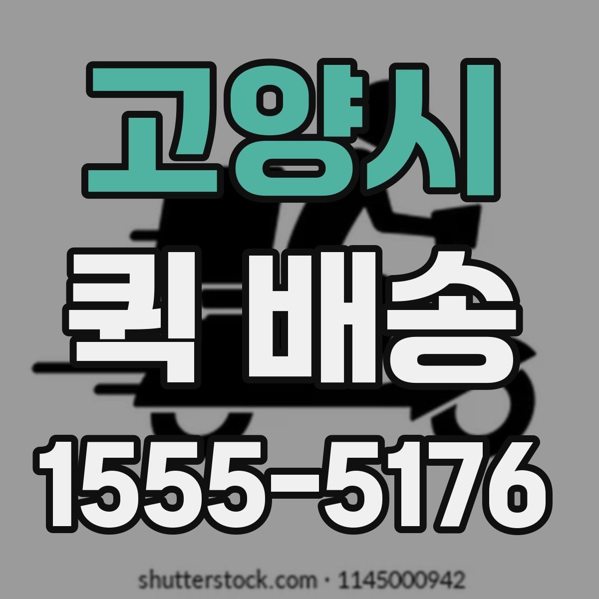 고양시 퀵 배송 일정이 급할 때 활용하는 방법