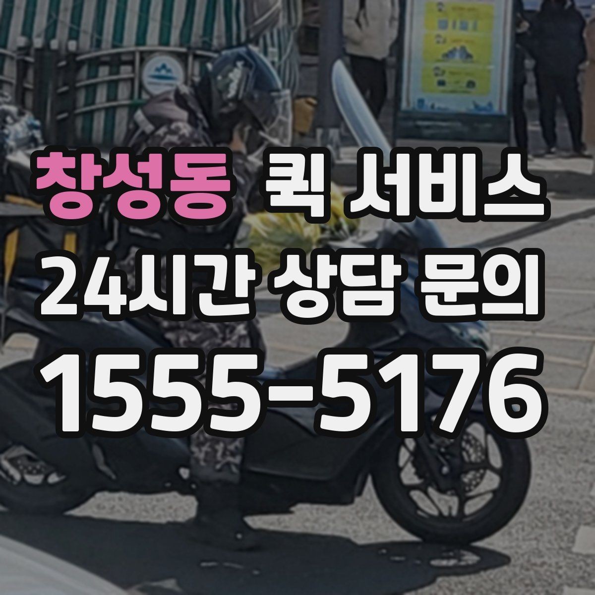 창성동 퀵 서비스 배송 지연을 줄이는 방법