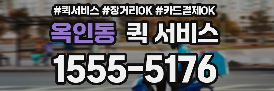 옥인동 퀵 서비스