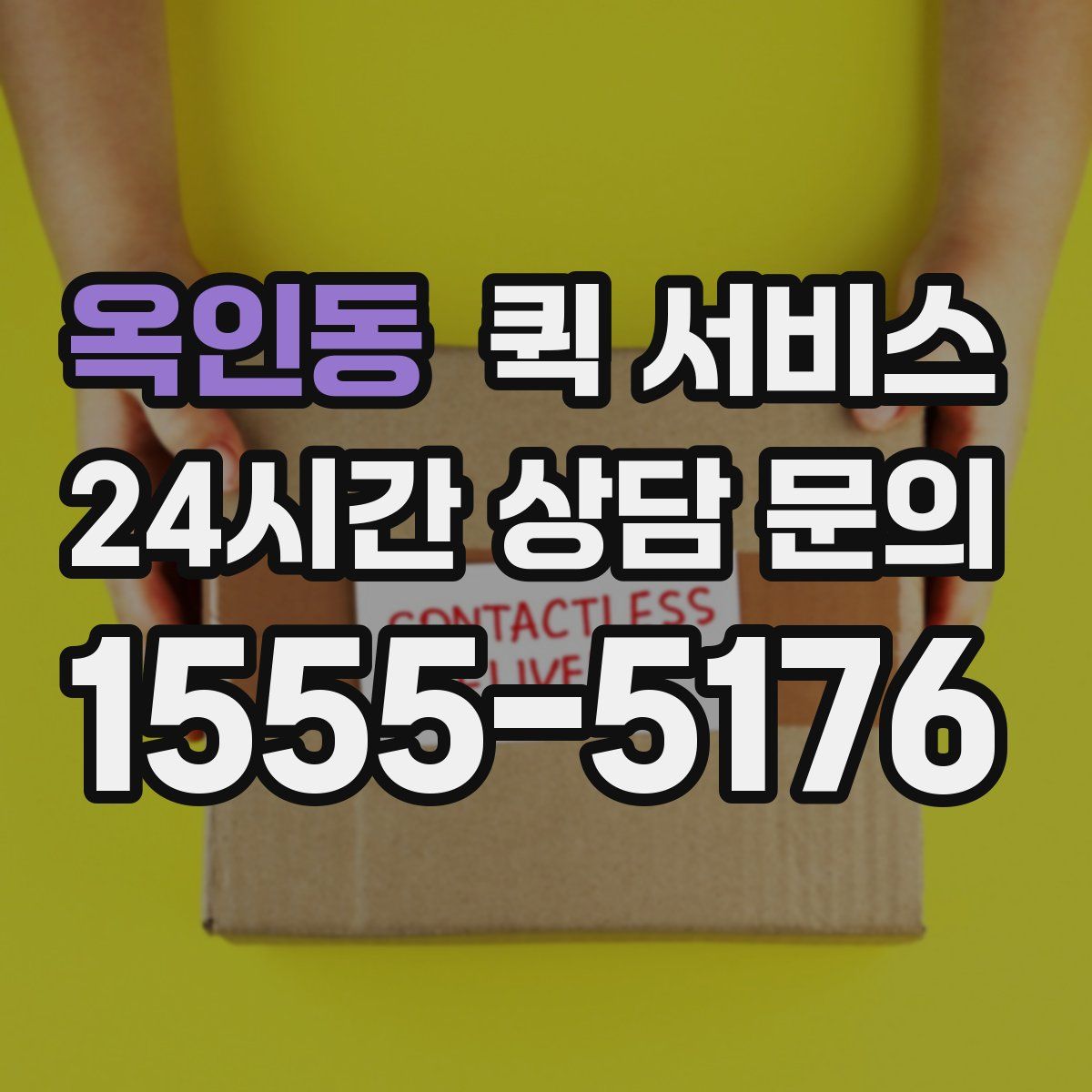 옥인동 퀵 서비스