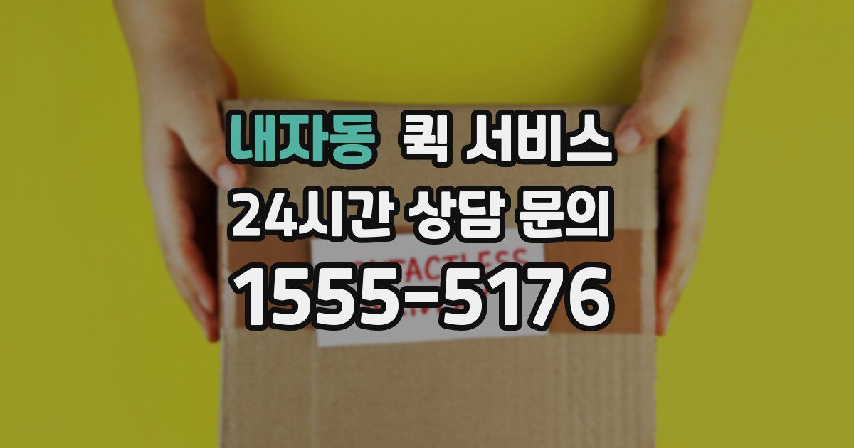 내자동 퀵 서비스