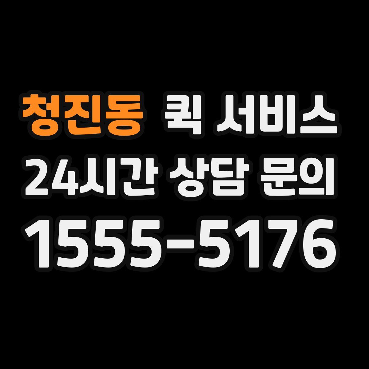 청진동 퀵 서비스