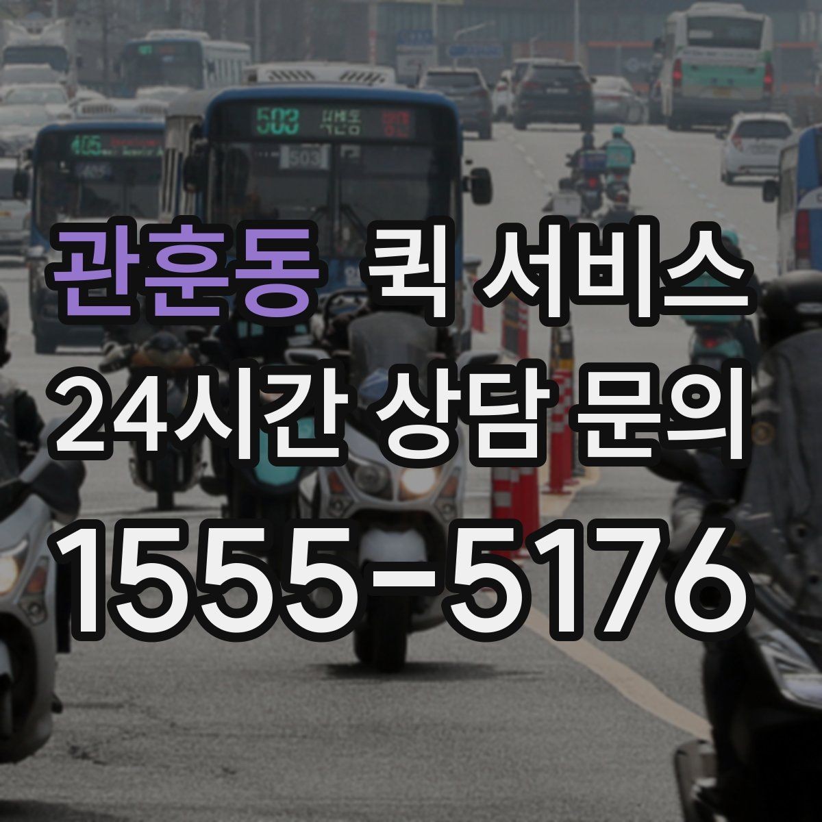 관훈동 퀵 서비스 운임이 높아지는 경우
