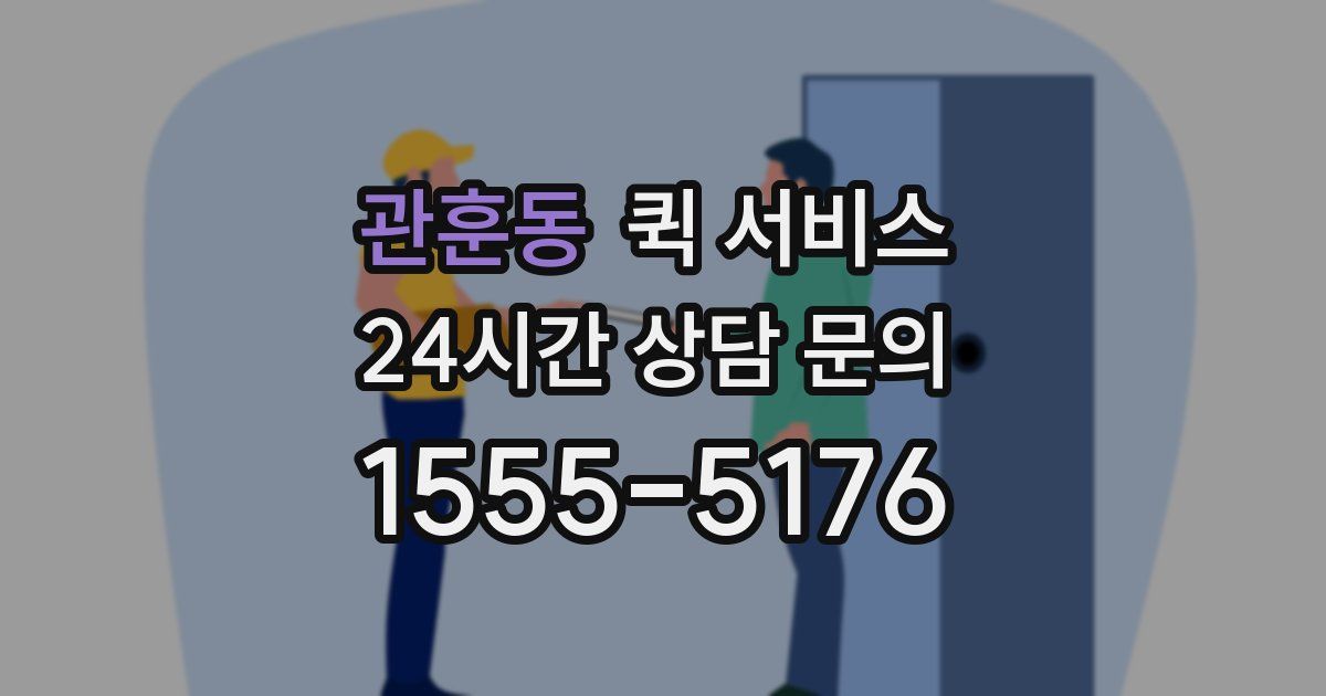관훈동 퀵 서비스