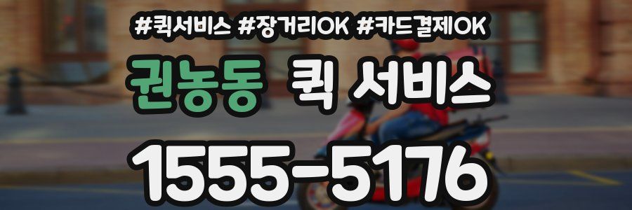권농동 퀵 서비스