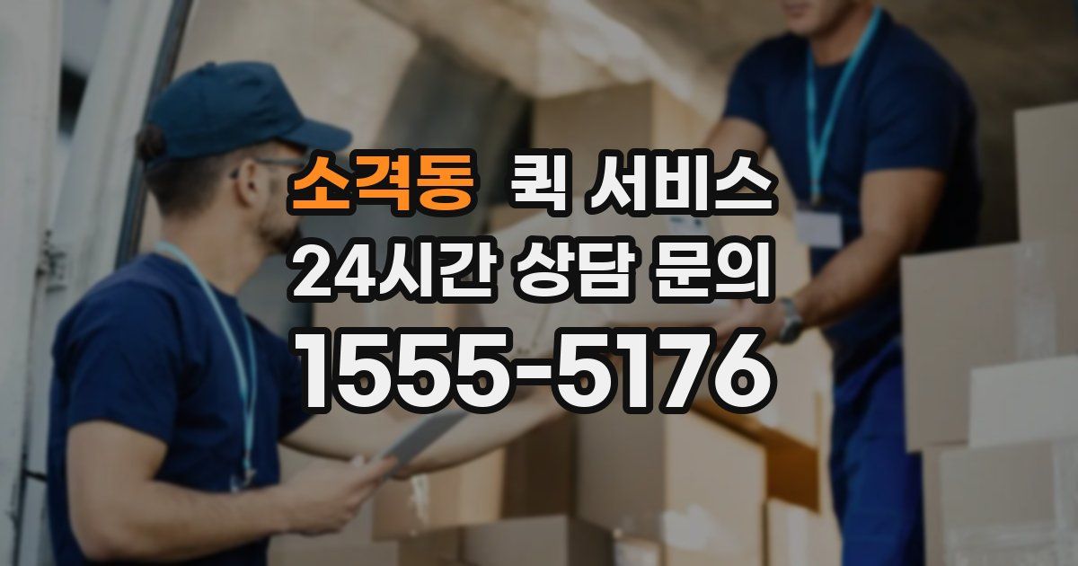 소격동 퀵 서비스