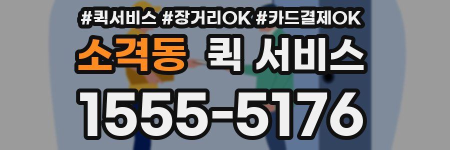 소격동 퀵 서비스